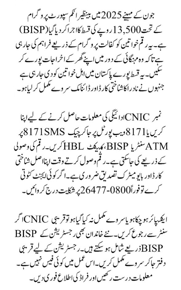 Pakistani woman checking BISP 13,500 payment status on phone via 8171 portal with CNIC in hand – June 2025